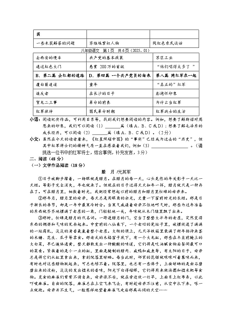 八年级上语文期末押题卷（含答案） 统编版第2页