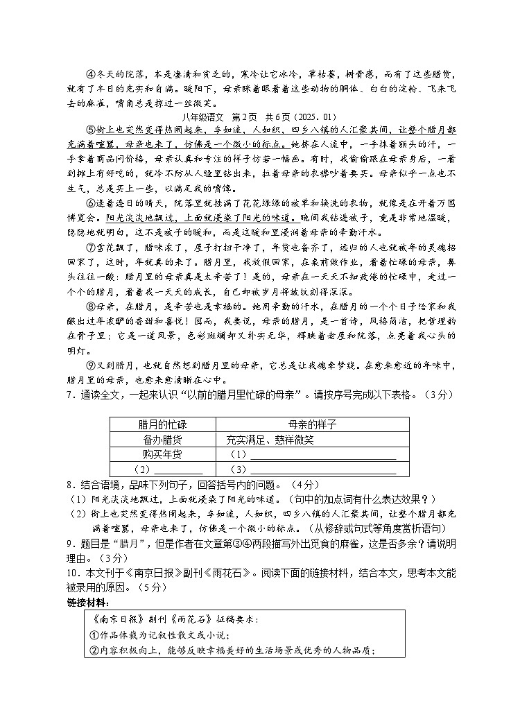 八年级上语文期末押题卷（含答案） 统编版第3页