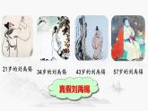 第六單元課外古詩詞誦讀《秋詞（其一）》課件-2024-2025學年統(tǒng)編版語文七年級上冊