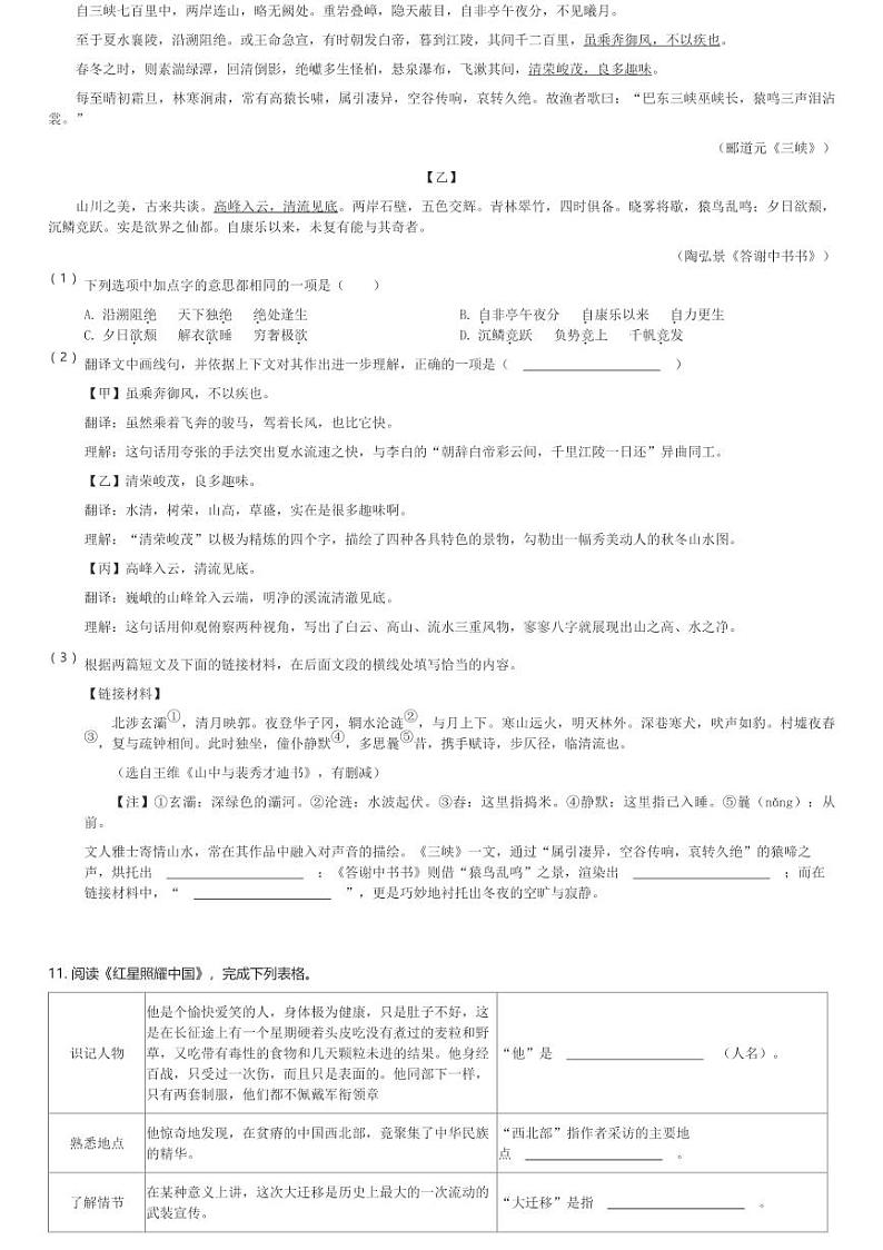 2024～2025学年北京海淀区首都师范大学附属中学初二(上)期中语文试卷(含解析)第3页