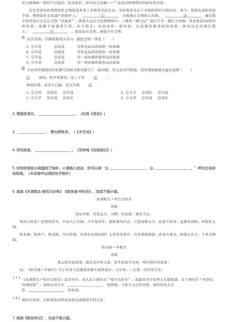2024～2025学年北京海淀区北京一零一中学初三(上)期中语文试卷(含解析)第2页