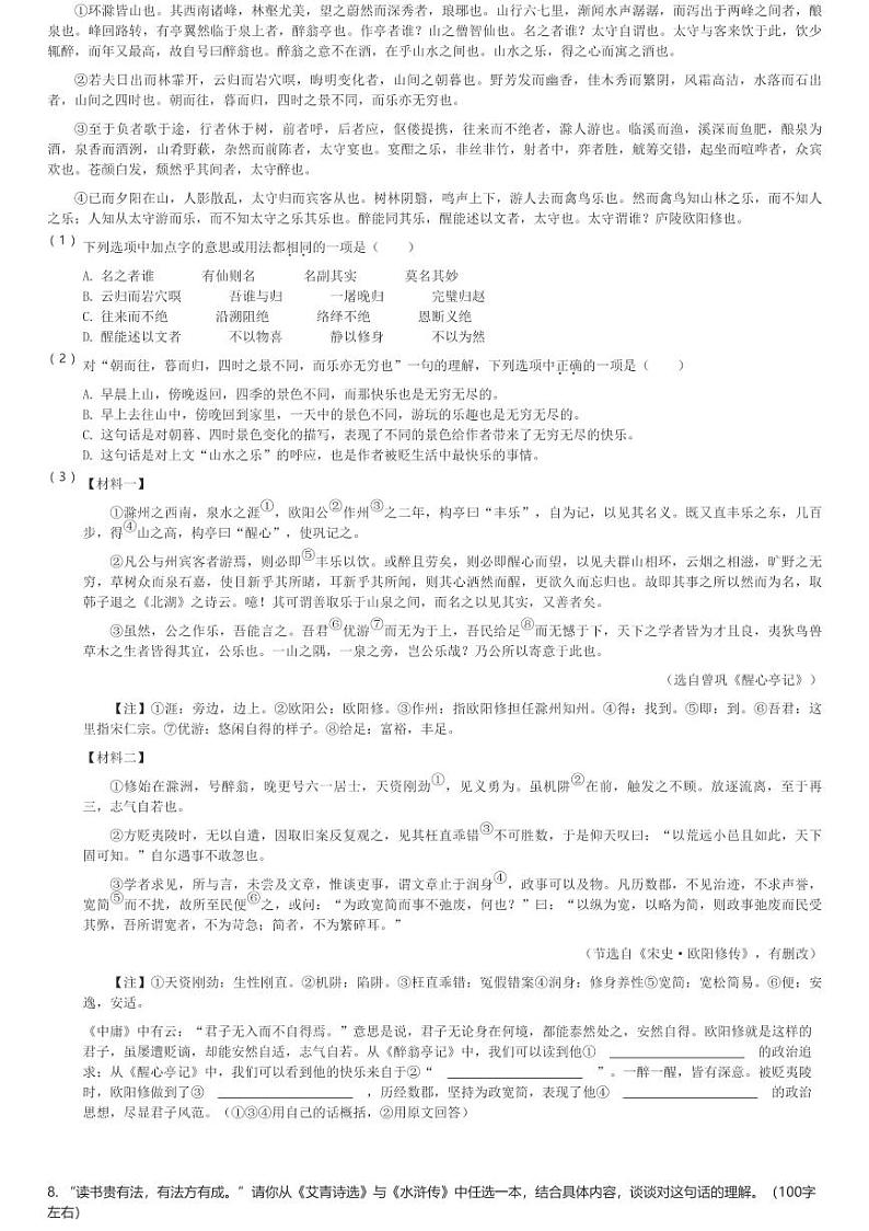 2024～2025学年北京海淀区北京一零一中学初三(上)期中语文试卷(含解析)第3页