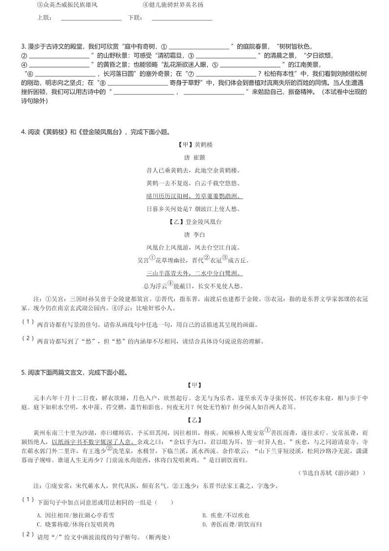 2024～2025学年北京海淀区中国人民大学附属中学初二(上)期中语文试卷(含解析)第2页