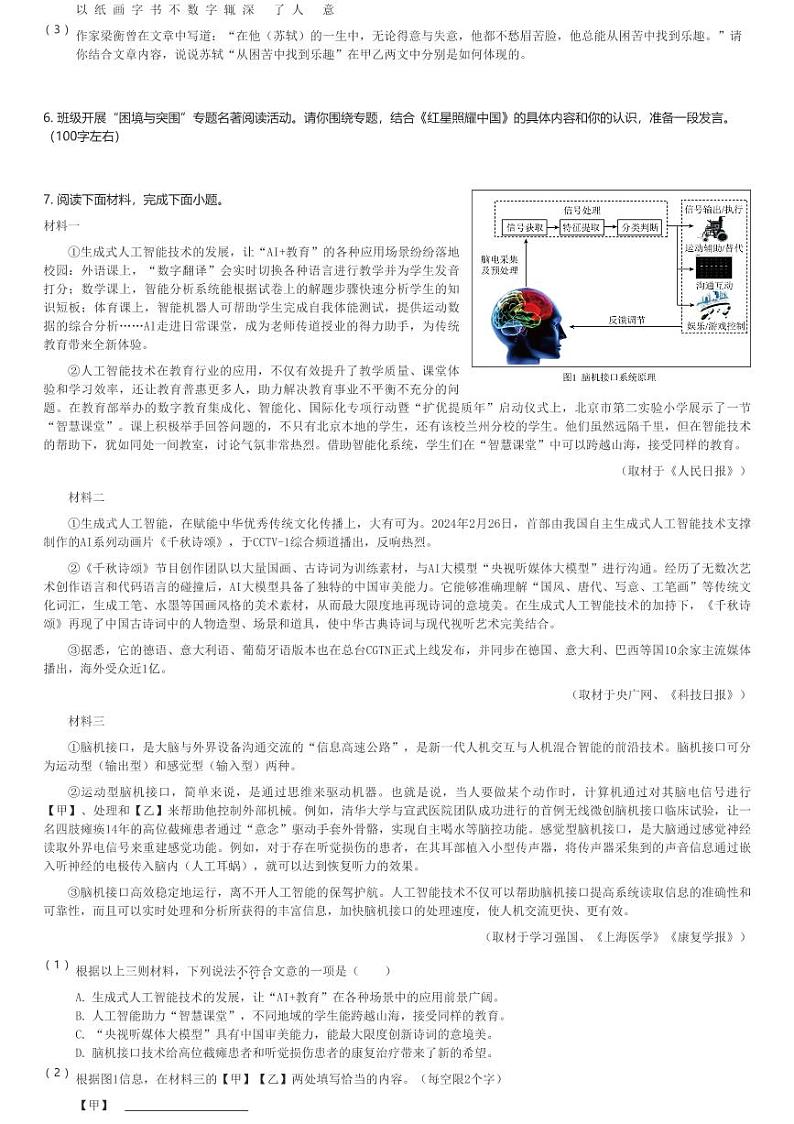 2024～2025学年北京海淀区中国人民大学附属中学初二(上)期中语文试卷(含解析)第3页