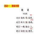 第六單元課外古詩詞誦讀《秋詞（其一）》《夜雨寄北》課件2024-2025學年統(tǒng)編版語文七年級上冊