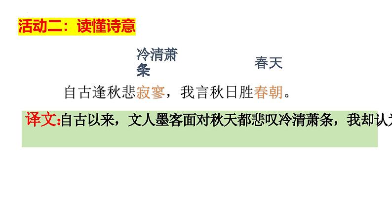 第六单元课外古诗词诵读《秋词（其一）》《夜雨寄北》课件2024-2025学年统编版语文七年级上册第5页