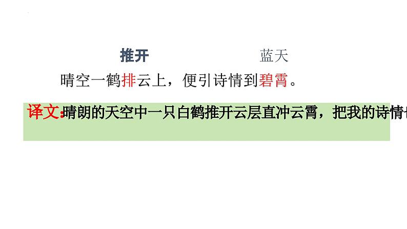 第六单元课外古诗词诵读《秋词（其一）》《夜雨寄北》课件2024-2025学年统编版语文七年级上册第6页