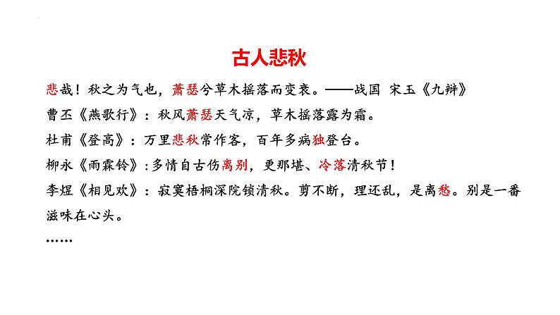 第六单元课外古诗词诵读《秋词（其一）》《夜雨寄北》课件2024-2025学年统编版语文七年级上册第8页