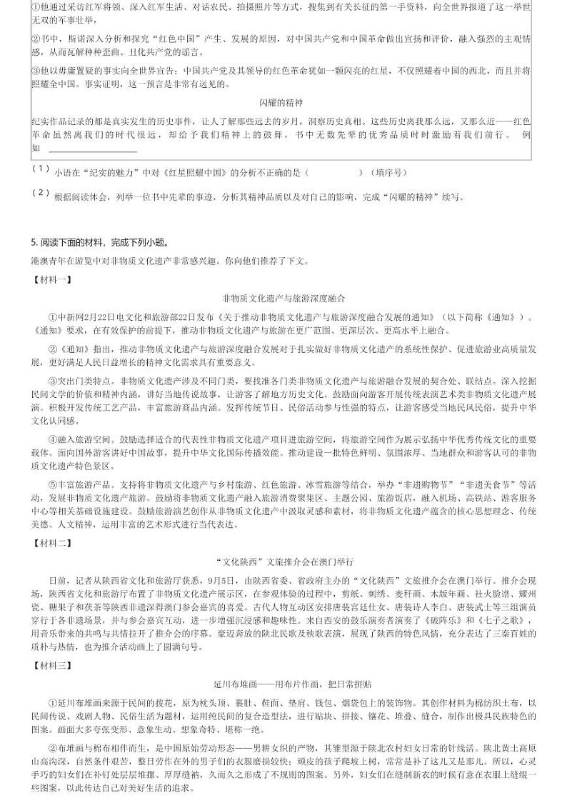 2024～2025学年陕西西安碑林区西安交通大学附属中学初二(上)期中语文试卷(含解析)第2页