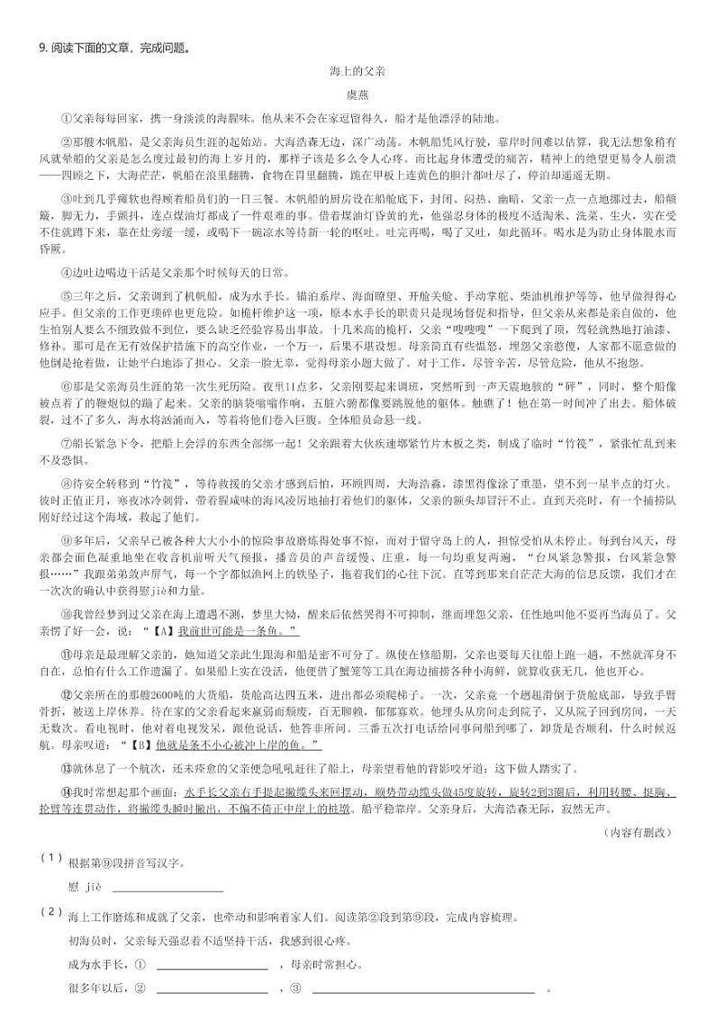 2024～2025学年上海黄浦区初一(上)期中语文试卷(五四学制)(含解析)第3页