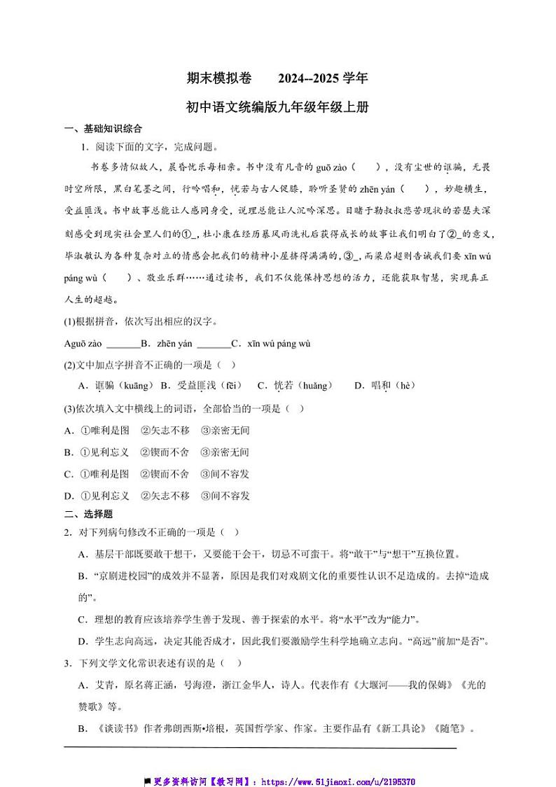 2024～2025学年期末模拟卷初中语文统编版九年级年级上册试卷第1页