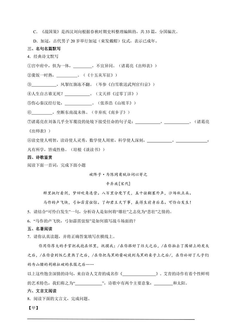 2024～2025学年期末模拟卷初中语文统编版九年级年级上册试卷第2页