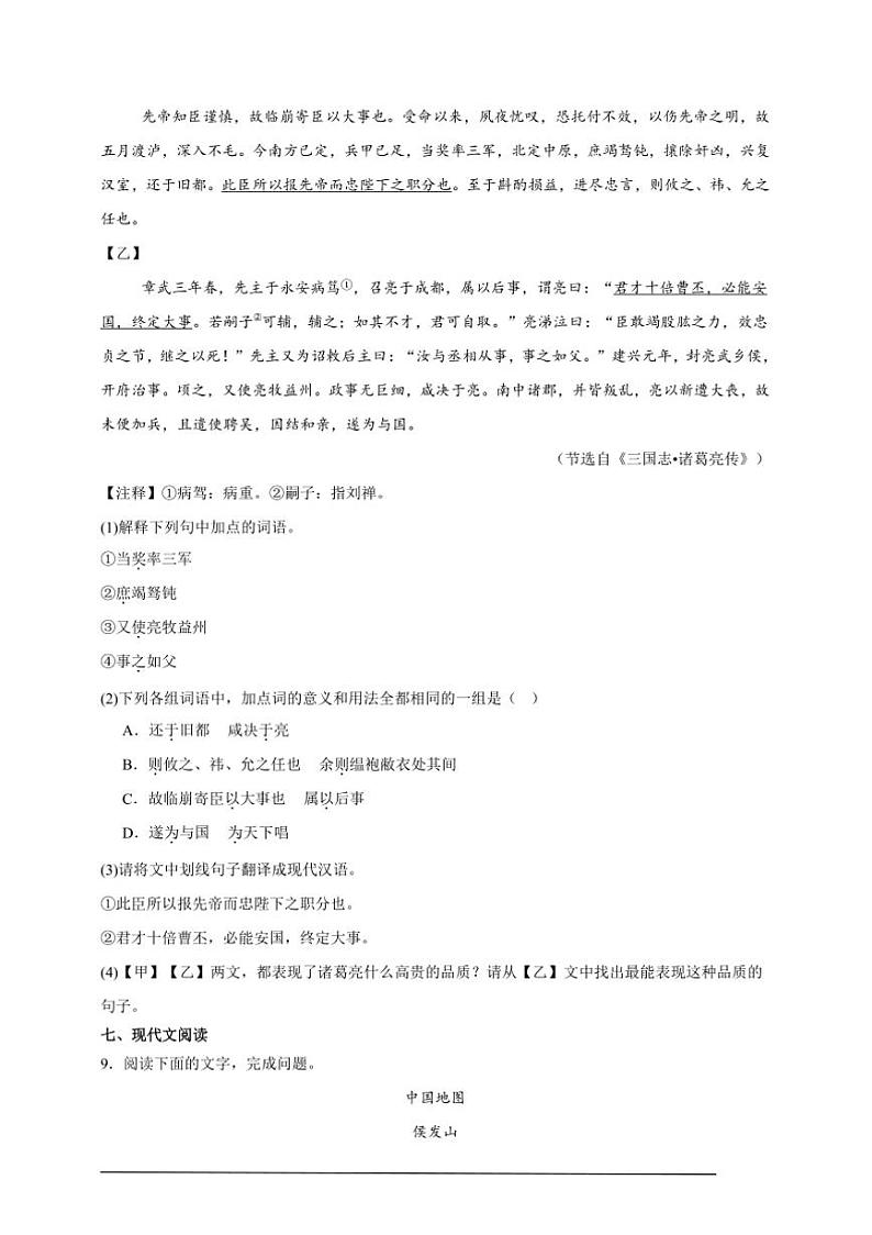 2024～2025学年期末模拟卷初中语文统编版九年级年级上册试卷第3页