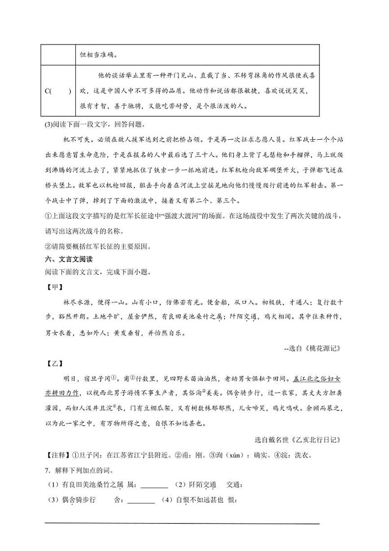 2024～2025学年期末模拟卷初中语文统编版八年级年级上册试卷第3页