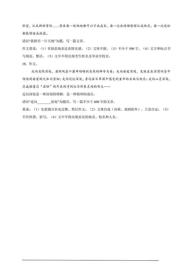 2024～2025学年作文试卷(有例文和解析)～期末模拟练初中语文统编版九年级年级上册第3页
