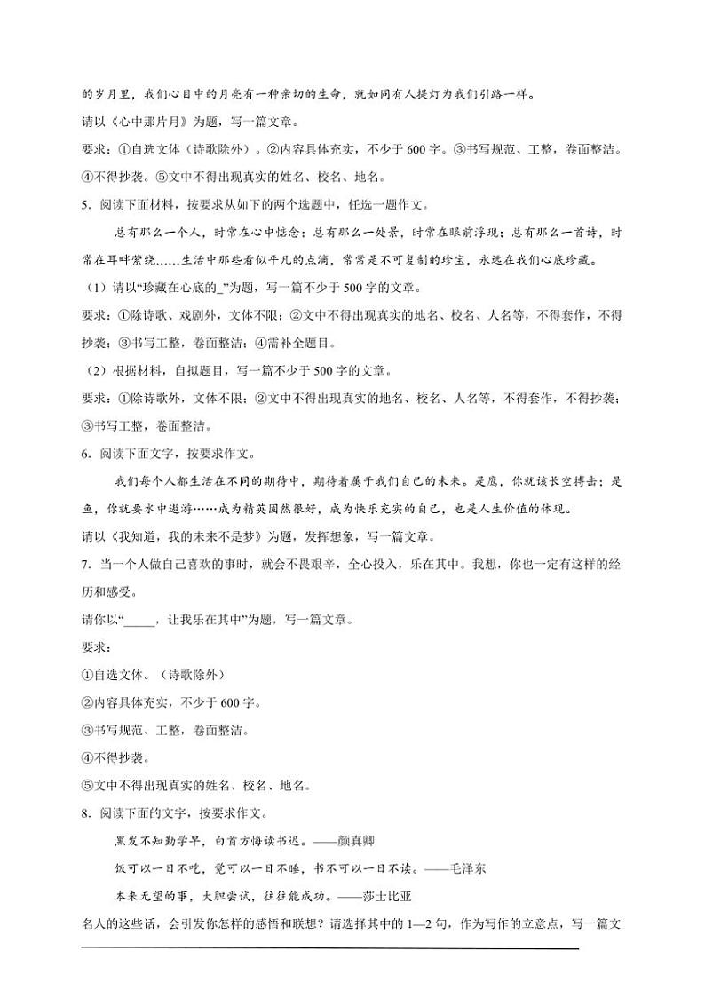 2024～2025学年作文(有例文和解析)～期末模拟练初中语文统编版七年级年级上册试卷(新教材)第2页