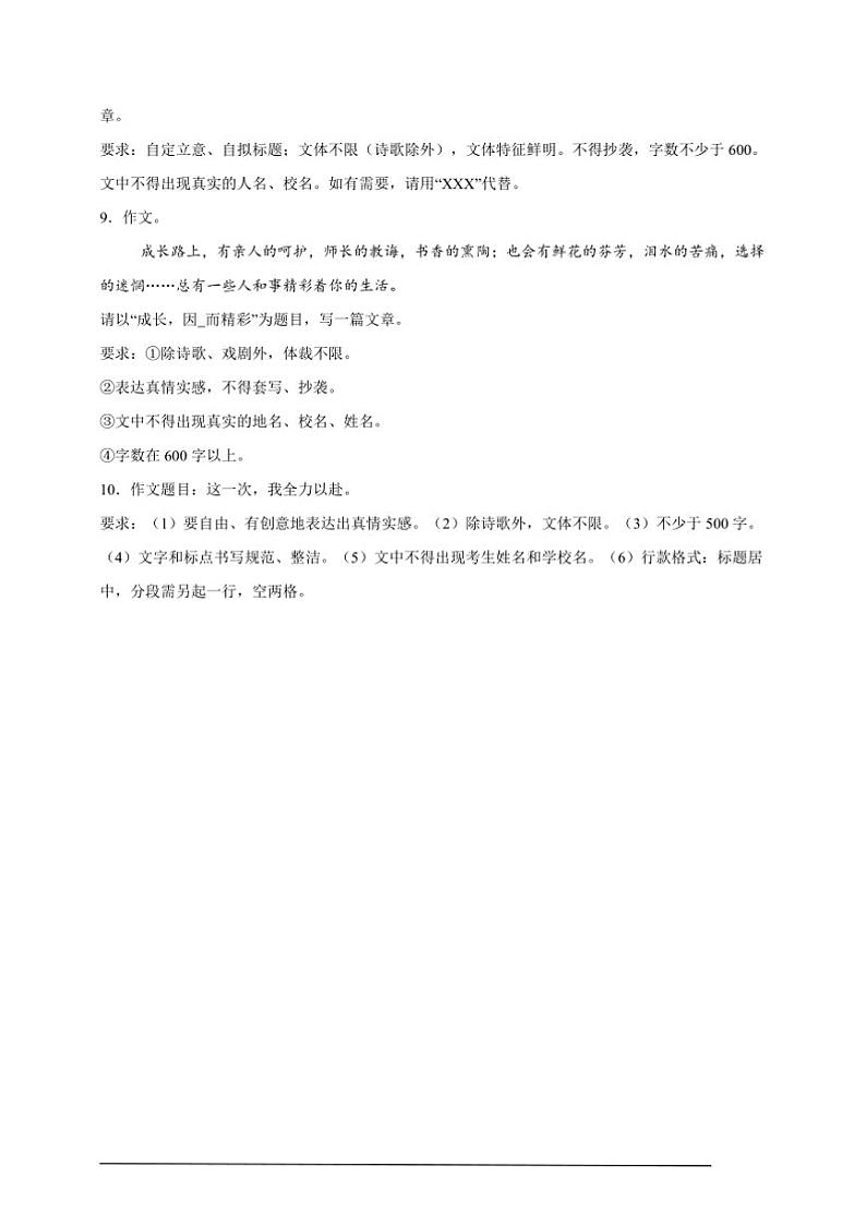 2024～2025学年作文(有例文和解析)～期末模拟练初中语文统编版七年级年级上册试卷(新教材)第3页