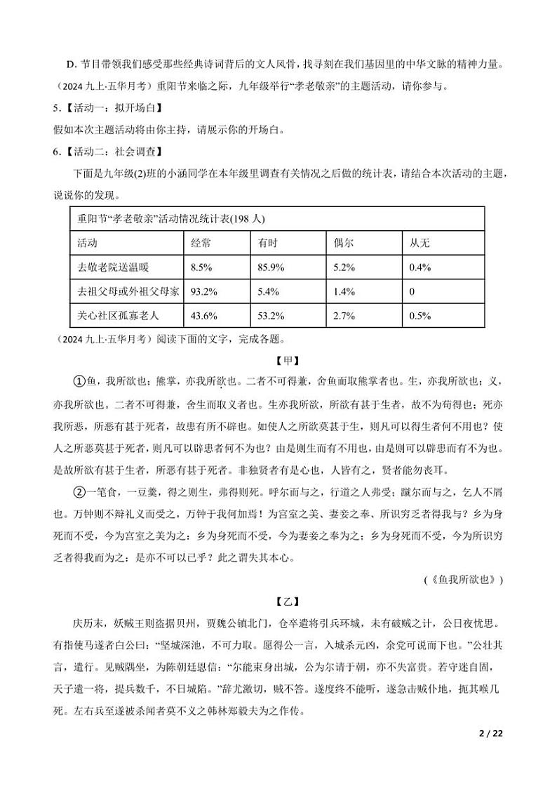 2024～2025学年广东省梅州市五华县华新中学九年级上语文试卷(二)月考卷第2页