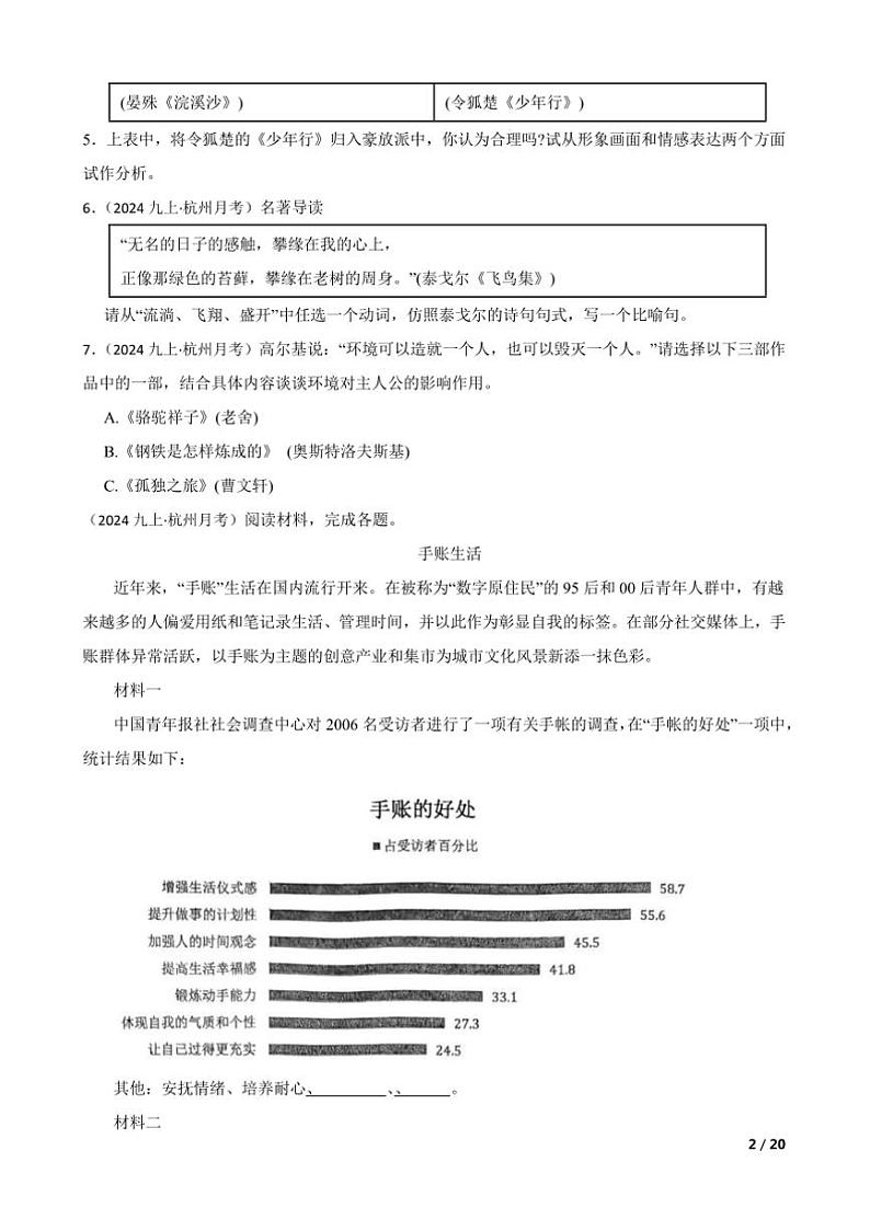 2024～2025学年浙江省杭州市外国语学校九年级上语文12月月卷试卷第2页