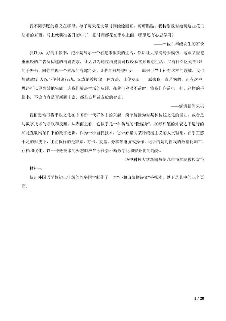 2024～2025学年浙江省杭州市外国语学校九年级上语文12月月卷试卷第3页