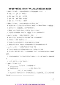 2023～2024学年吉林省四平市铁东区八年级上语文期末试卷