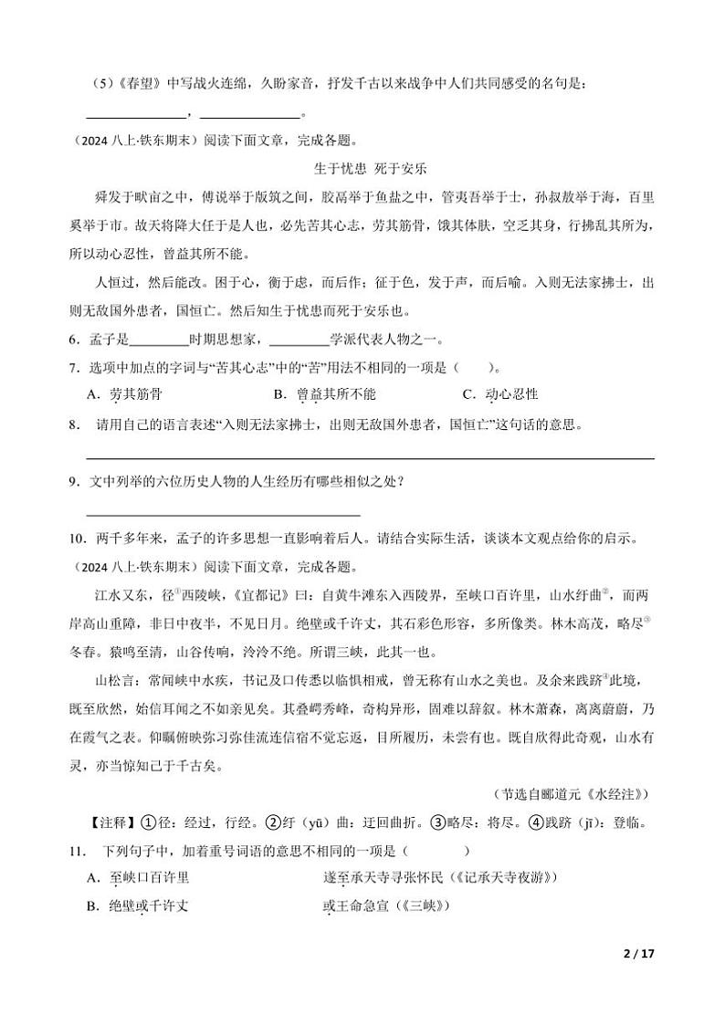 2023～2024学年吉林省四平市铁东区八年级上语文期末试卷第2页