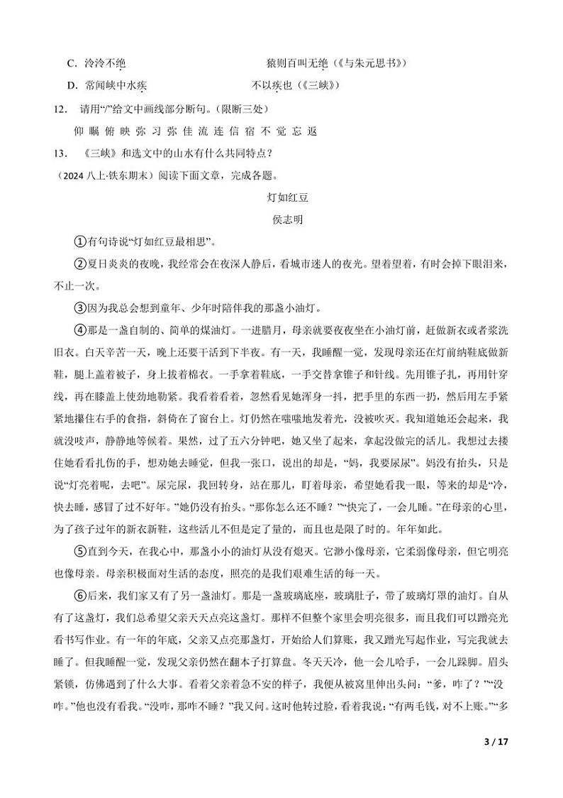 2023～2024学年吉林省四平市铁东区八年级上语文期末试卷第3页