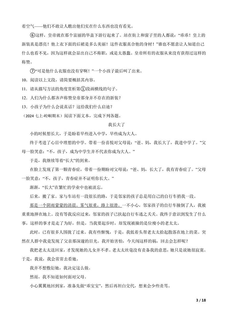 2023～2024学年甘肃省平凉市崆峒区七年级上语文期末试卷第3页