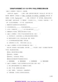 2023～2024学年甘肃省平凉市崆峒区八年级上语文期末试卷