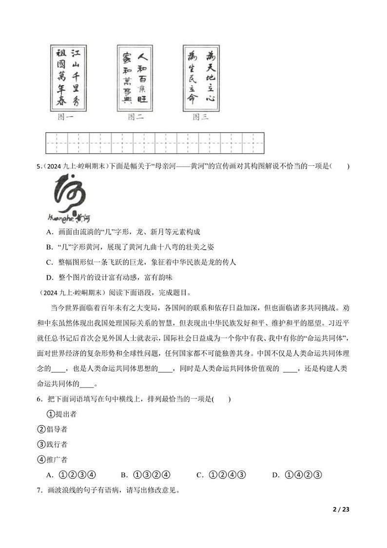 2023～2024学年甘肃省平凉市崆峒区九年级上语文期末试卷第2页
