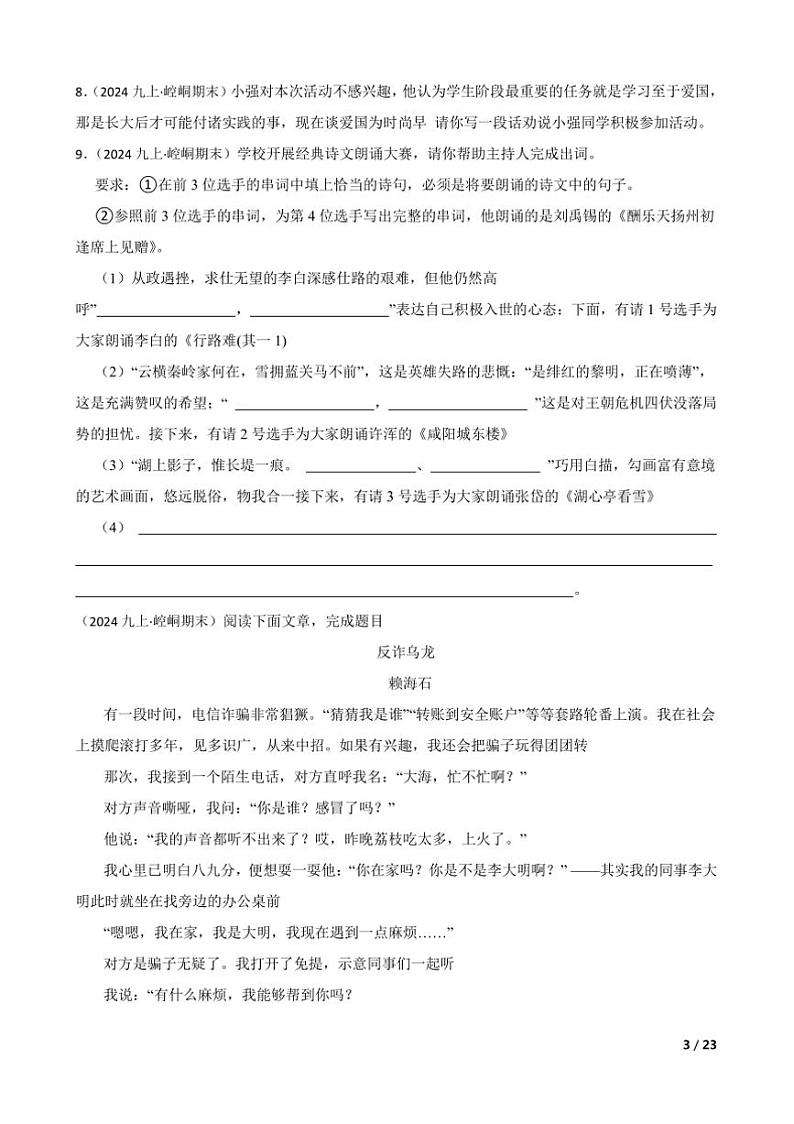 2023～2024学年甘肃省平凉市崆峒区九年级上语文期末试卷第3页