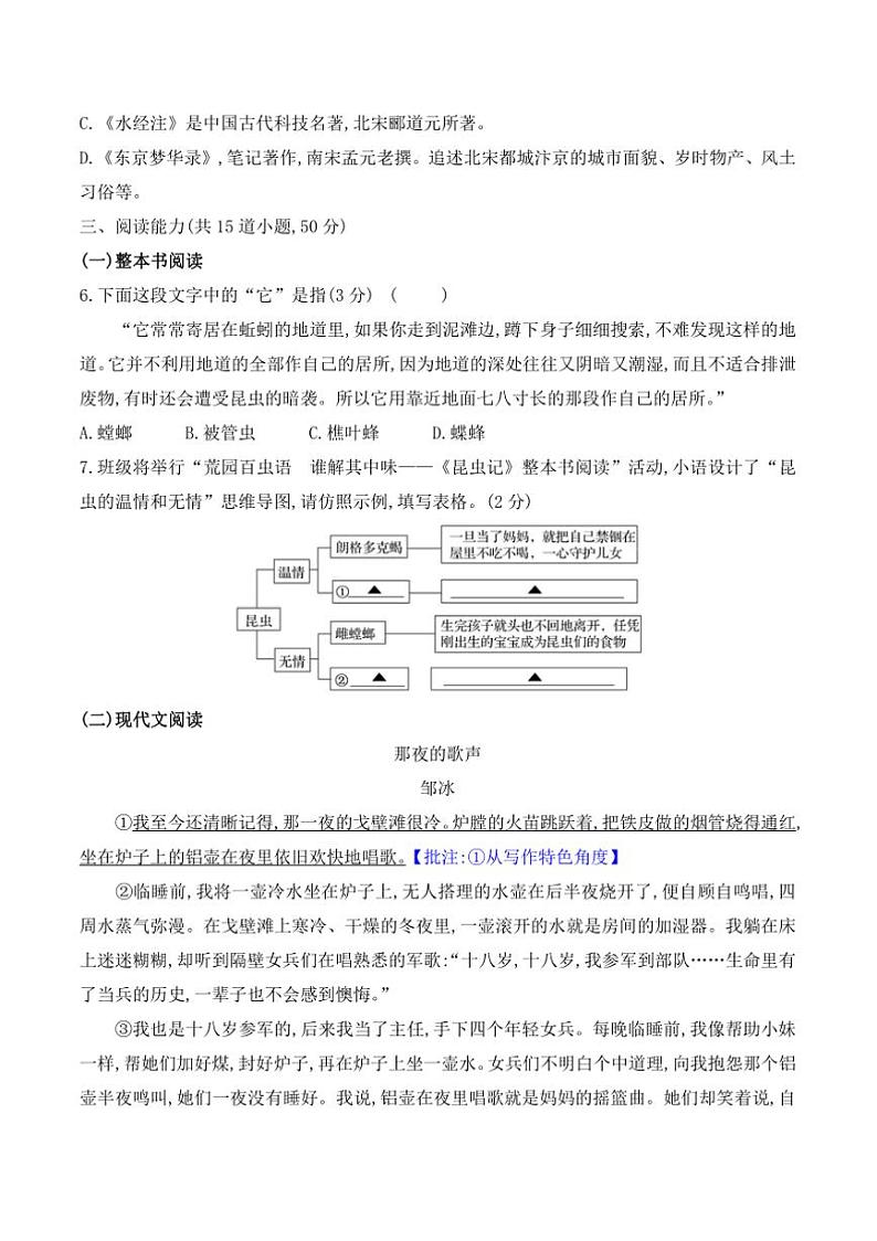 2024～2025学年贵州省贵阳市南明区小碧中学12月考八年级上语文试卷(含答案)第2页
