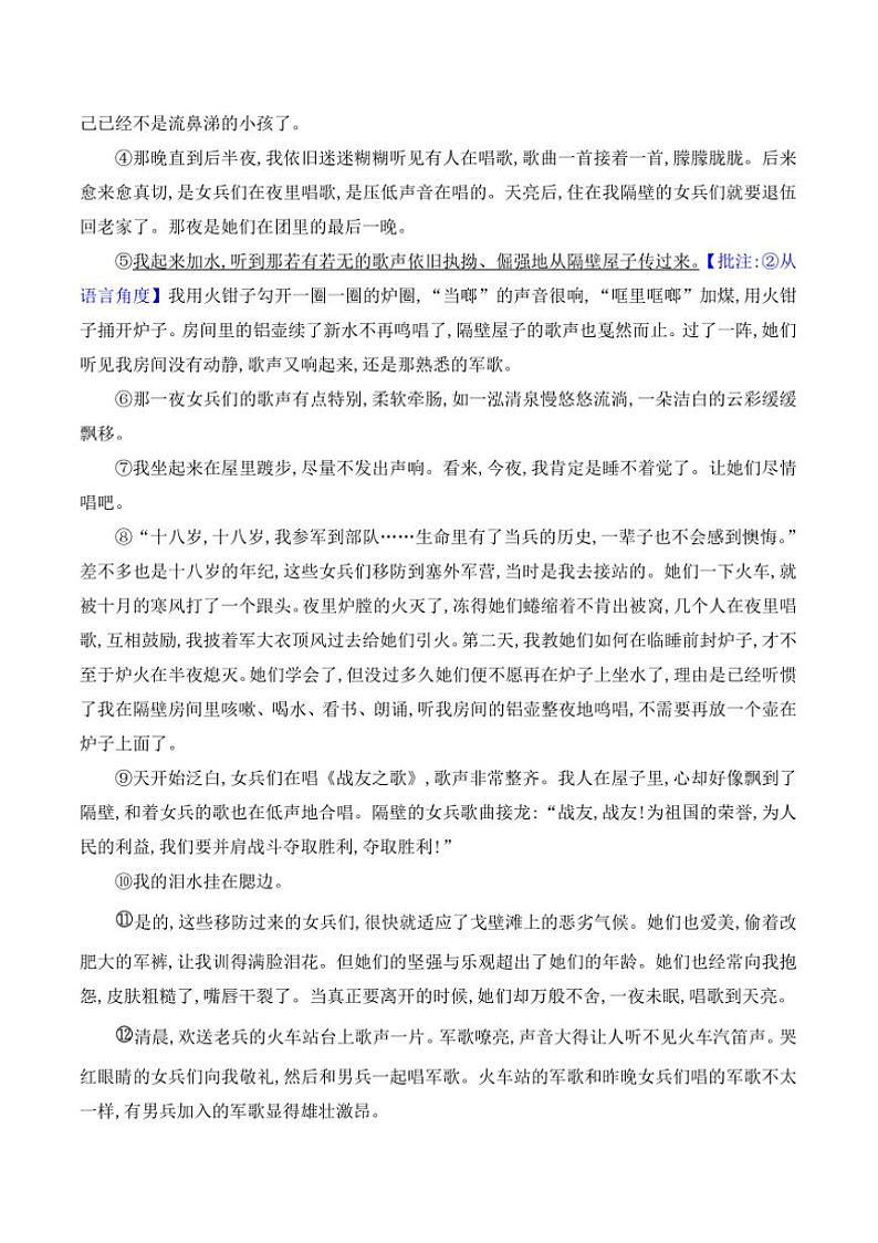 2024～2025学年贵州省贵阳市南明区小碧中学12月考八年级上语文试卷(含答案)第3页