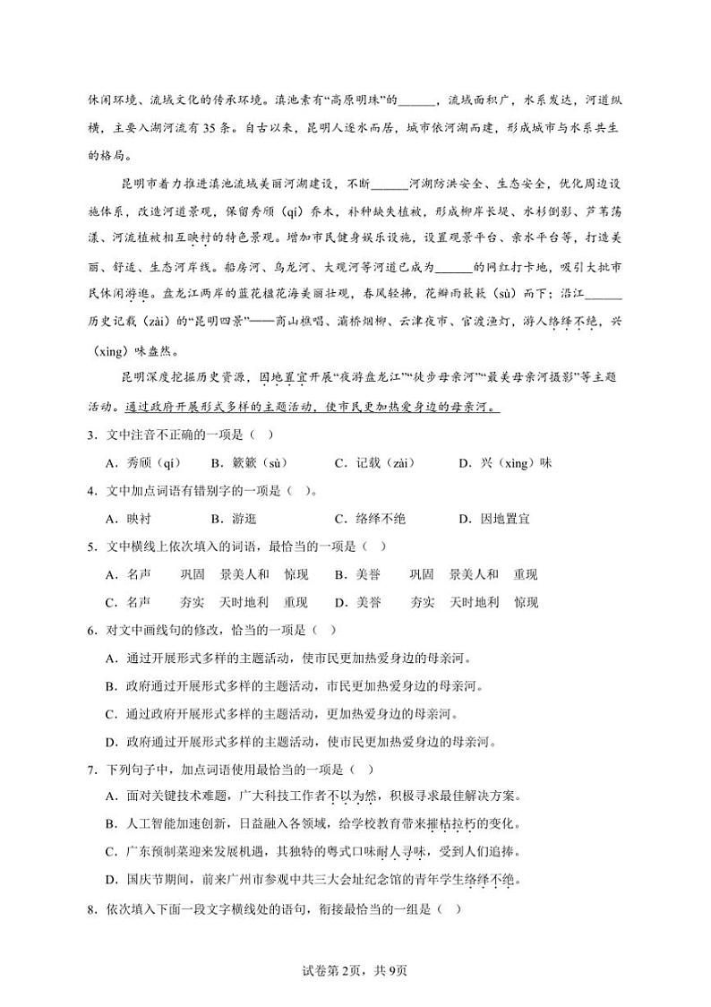 八年级上语文册部编版期末模拟试卷(含答案)第2页