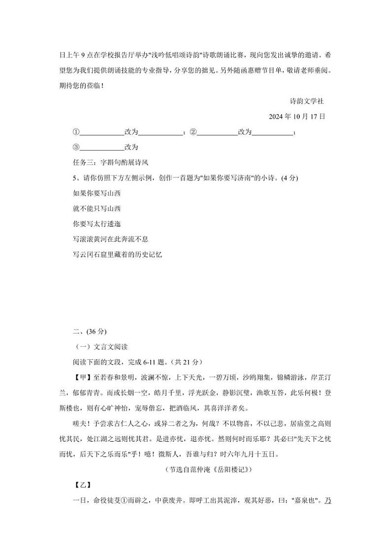 2024～2025学年山东省济南市历城区九年级上期中语文试卷(含答案)第2页