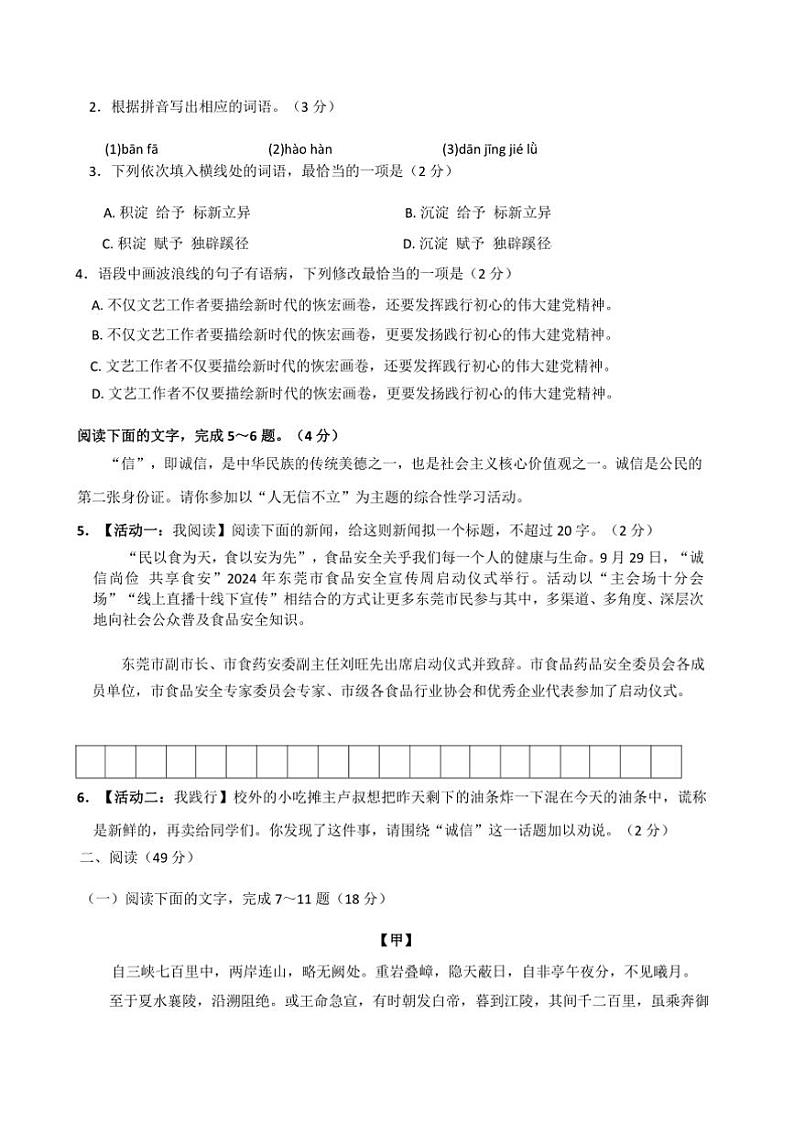 2024～2025学年广东省东莞市八大校联考(月考)八年级上期中语文试卷(含答案)第2页