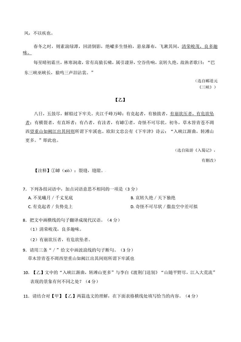 2024～2025学年广东省东莞市八大校联考(月考)八年级上期中语文试卷(含答案)第3页