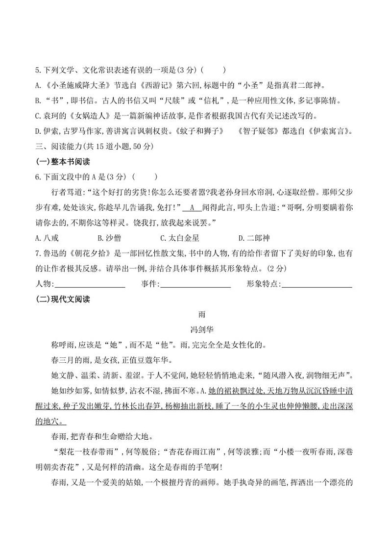 2024～2025学年贵州省黔东南州从江县东朗中学12月考七年级上语文试卷(含答案)第2页