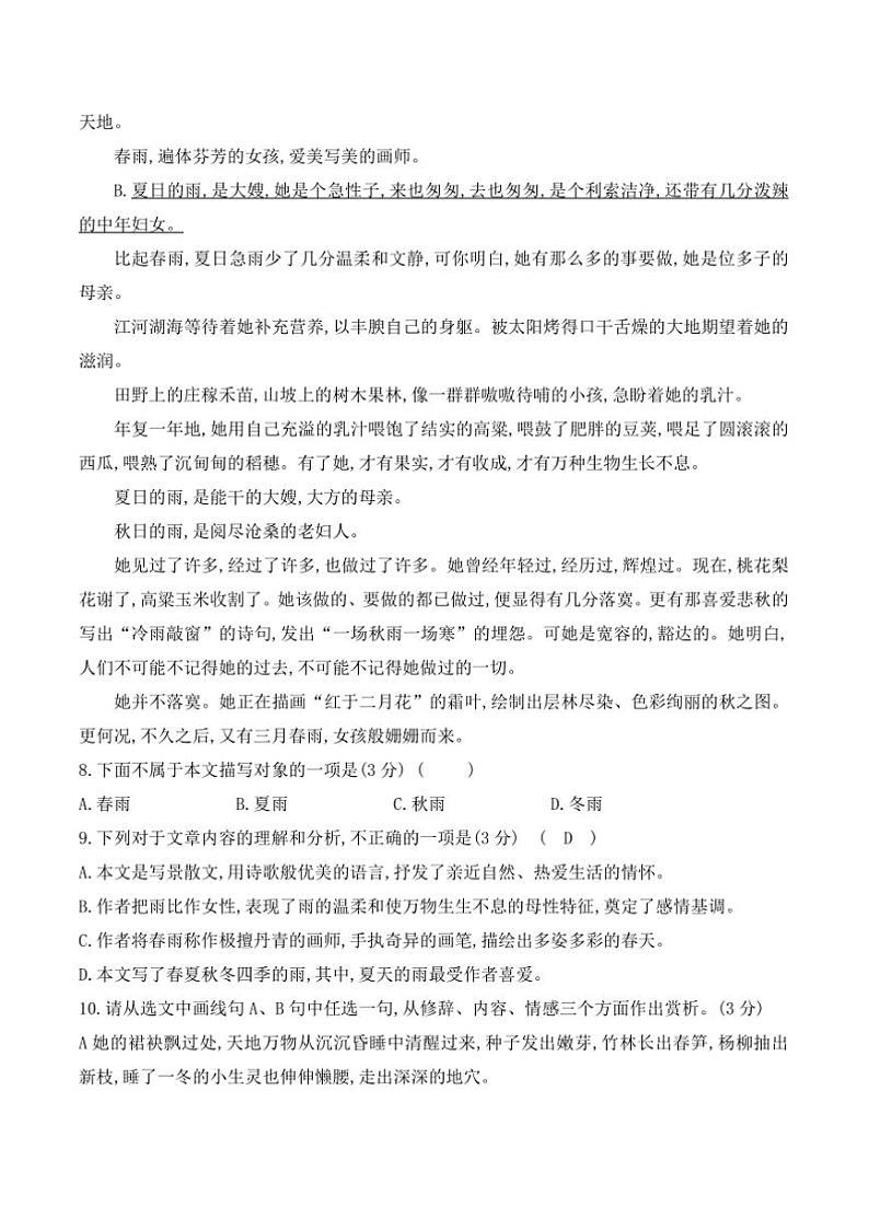 2024～2025学年贵州省黔东南州从江县东朗中学12月考七年级上语文试卷(含答案)第3页