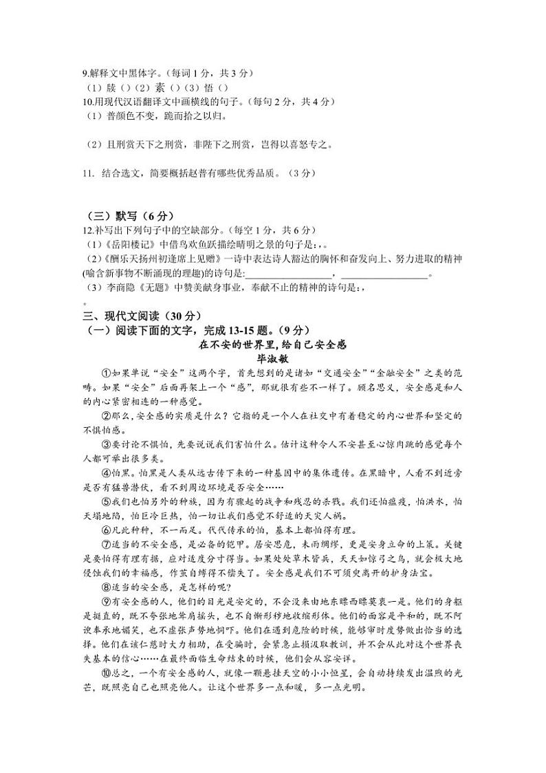 2024～2025学年江西省抚州市东乡区第二中学等校联考(月考)九年级上期中语文试卷(含答案)第3页