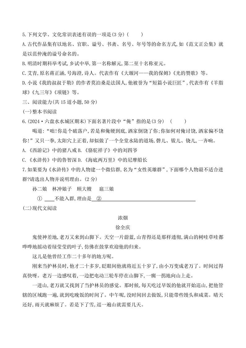 2024～2025学年贵州省黔东南州从江县东朗中学12月考九年级上语文试卷(含答案)第2页
