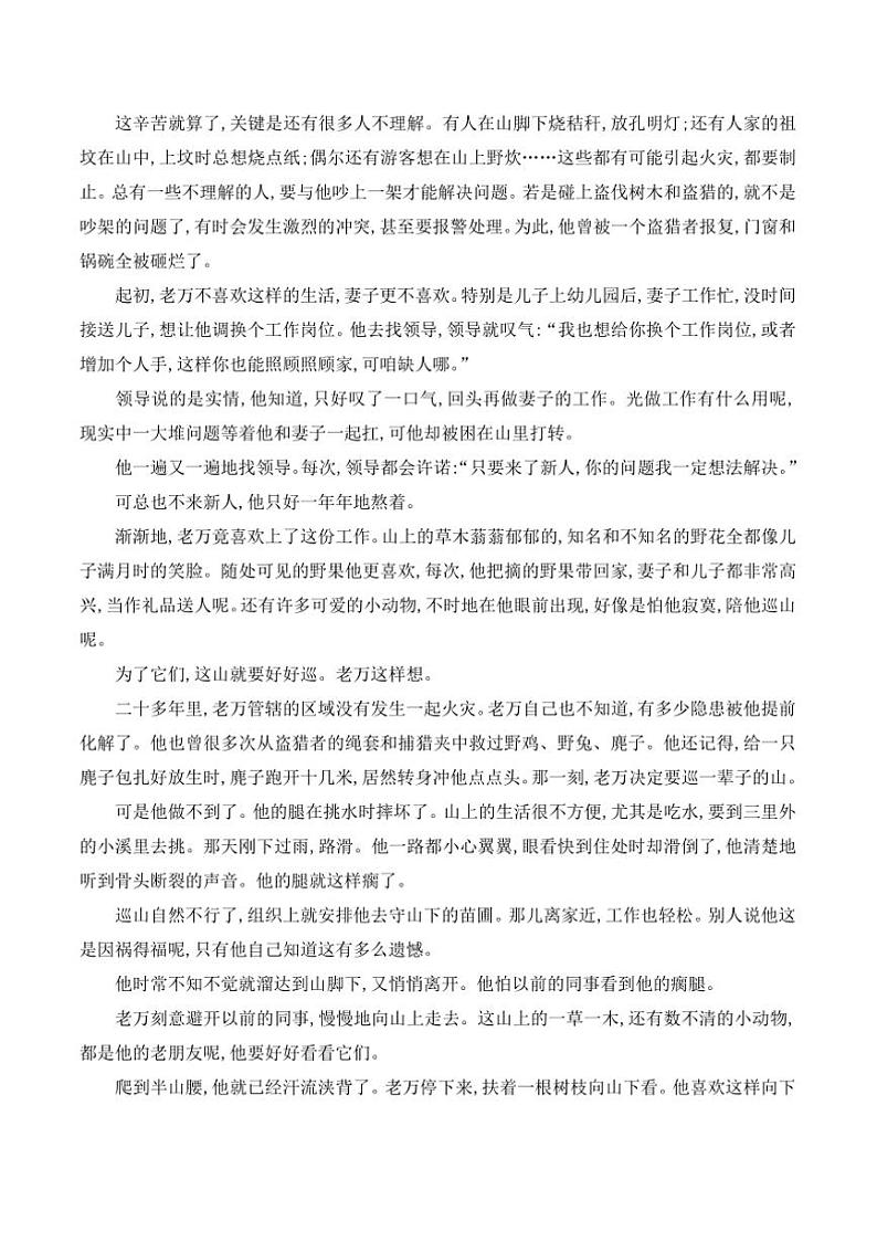 2024～2025学年贵州省黔东南州从江县东朗中学12月考九年级上语文试卷(含答案)第3页