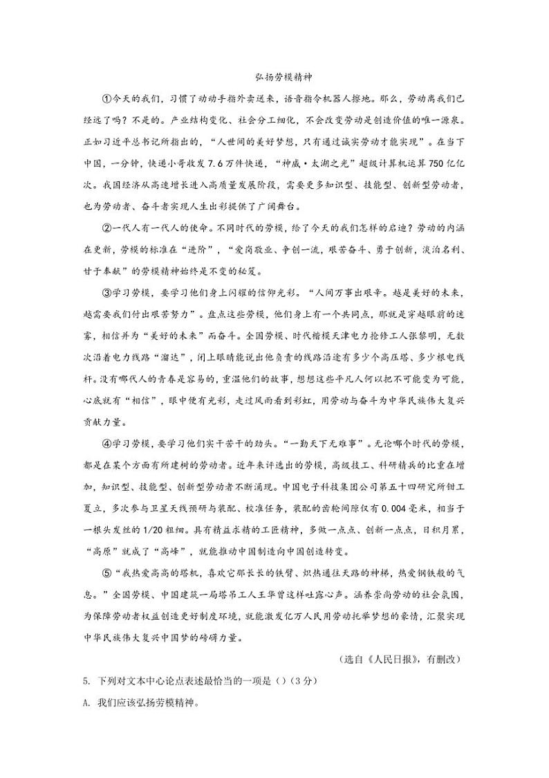 2024～2025学年四川省阆中东风中学校九年级上期中语文试卷第2页