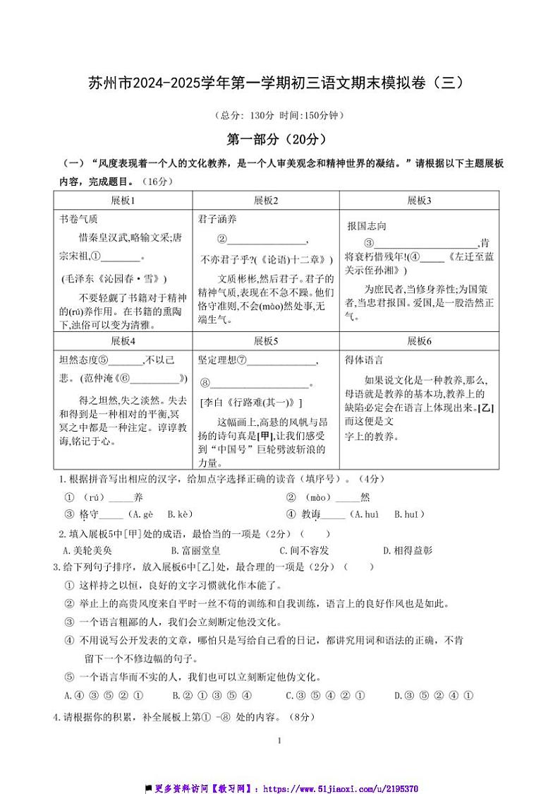 2024～2025学年苏州市初三上语文期末模拟卷试卷(含答案)第1页