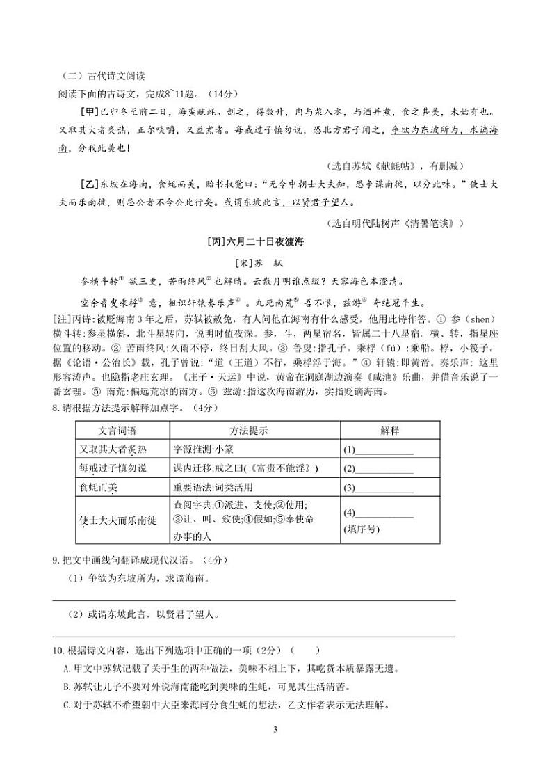 2024～2025学年苏州市初三上语文期末模拟卷试卷(含答案)第3页