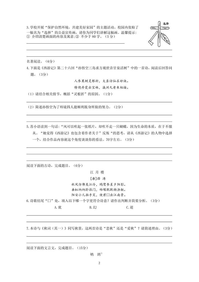 2024～2025学年苏州市七年级上语文期末模拟卷试卷(含答案)第2页