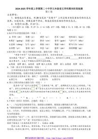 2024～2025学年天津市第二十中学九年级上期末语文试卷(含答案)