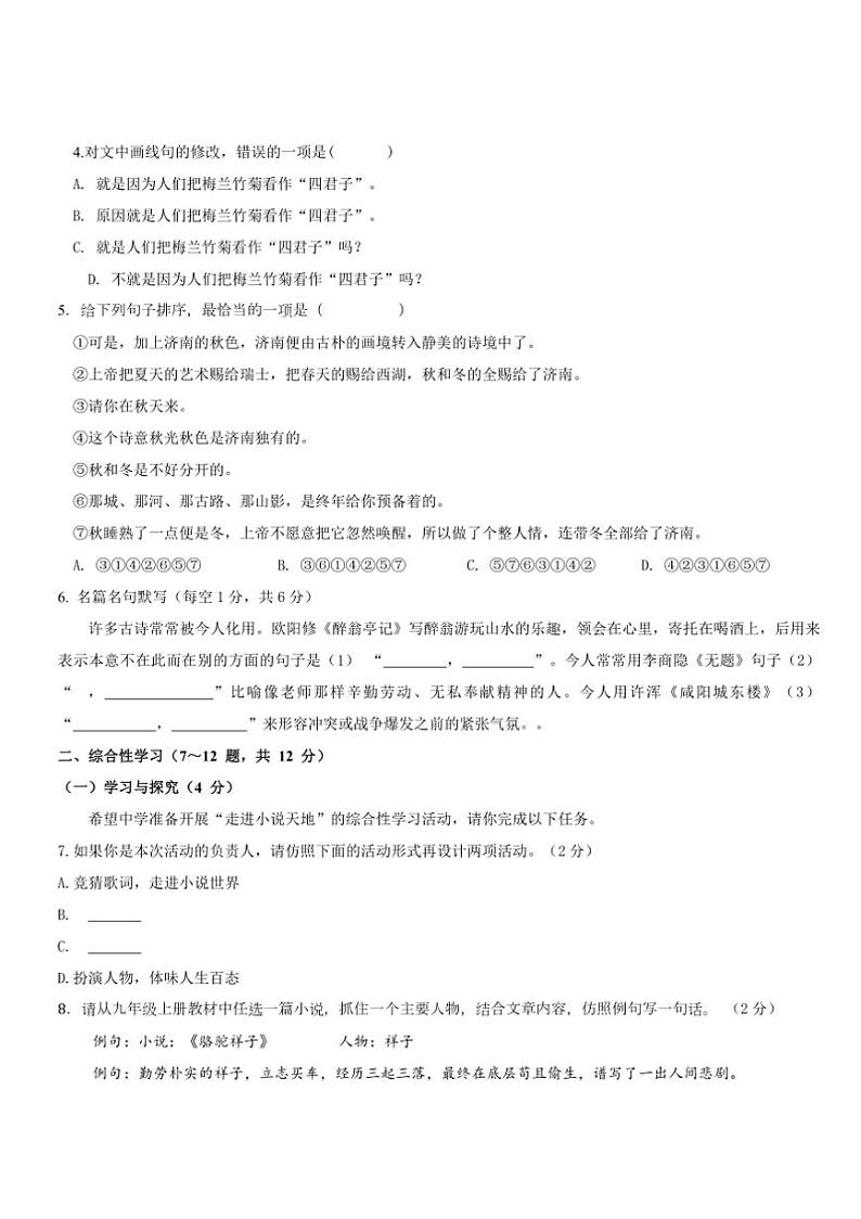 2024～2025学年云南省昭通市彝良县九年级上期末模拟语文试卷(含解析)第2页