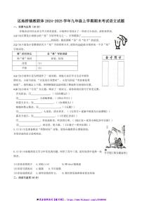 2024～2025学年湖北省黄石市大冶市还地桥镇教联体九年级上期末语文试卷(含答案)
