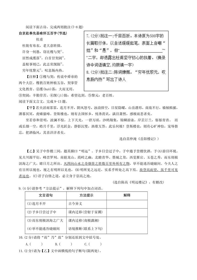 2024～2025学年湖北省黄石市大冶市还地桥镇教联体九年级上期末语文试卷(含答案)第2页